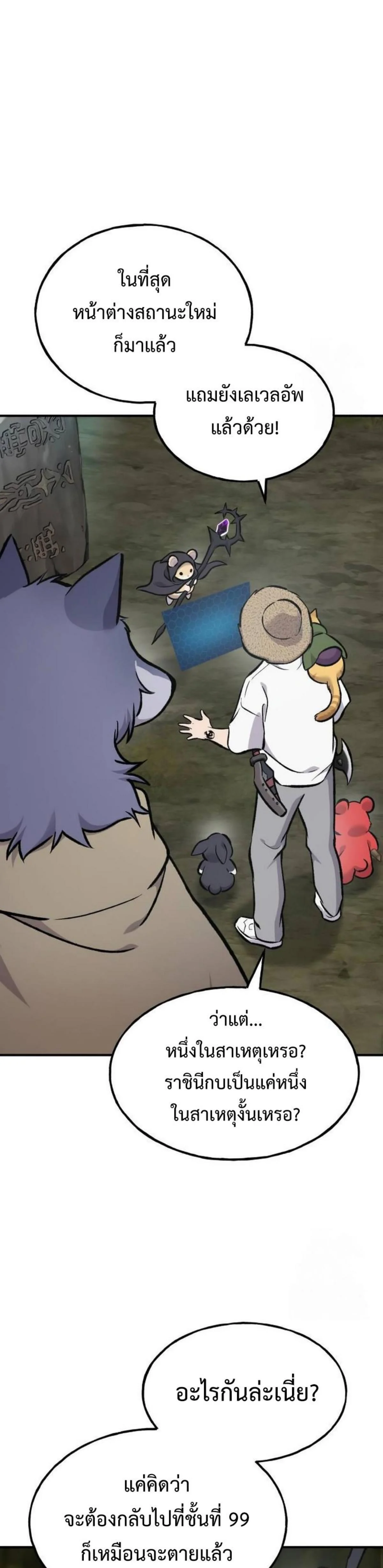 Solo Farming In The Tower ตอนที่ 91 page 36