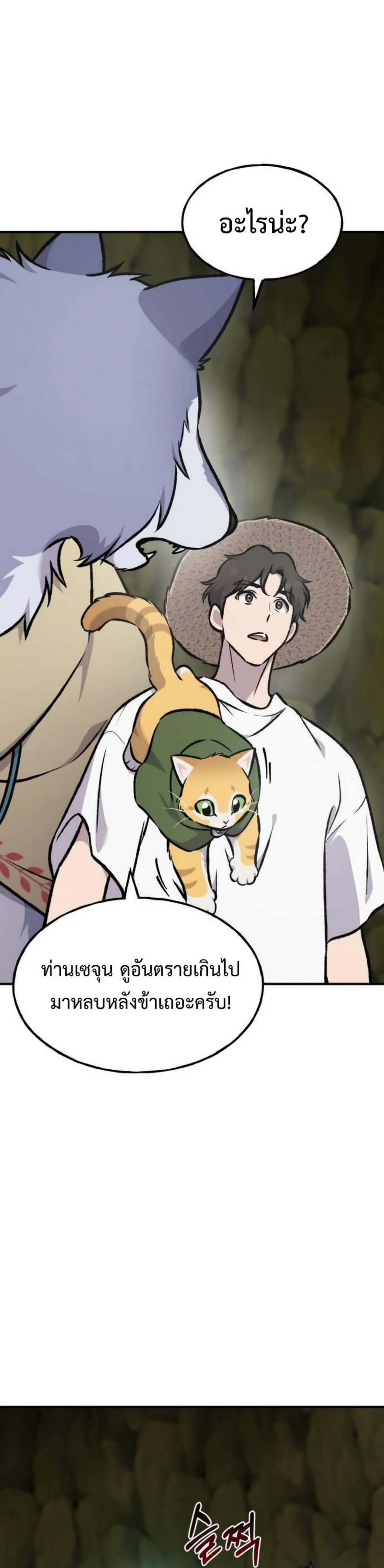 Solo Farming In The Tower ตอนที่ 91 page 38