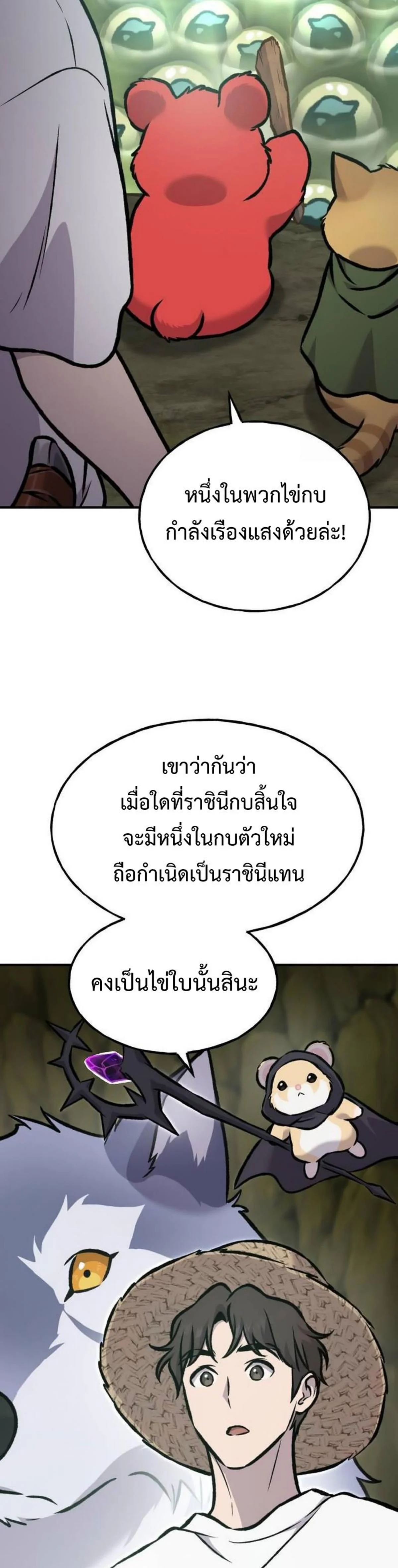 Solo Farming In The Tower ตอนที่ 91 page 40