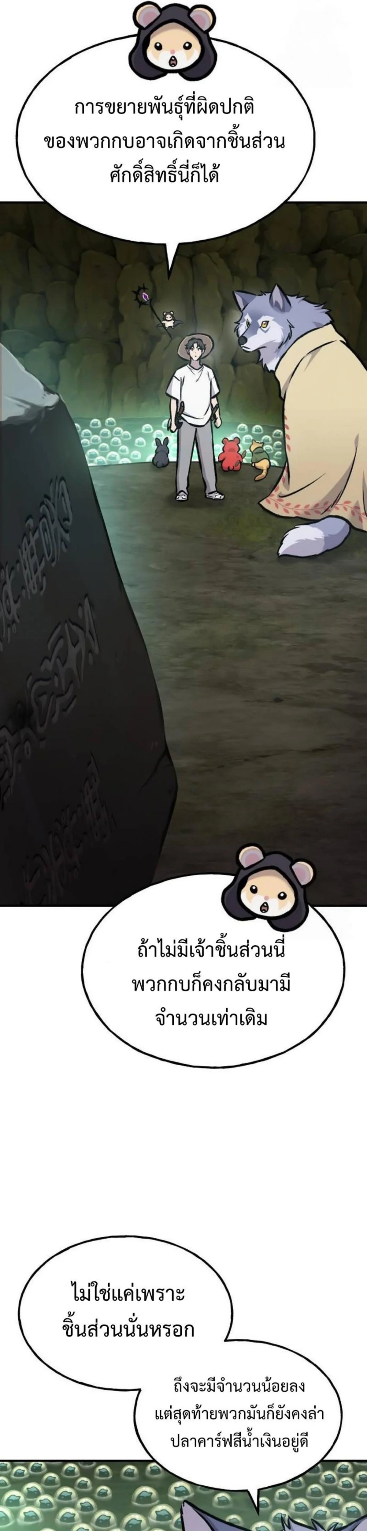 Solo Farming In The Tower ตอนที่ 91 page 42