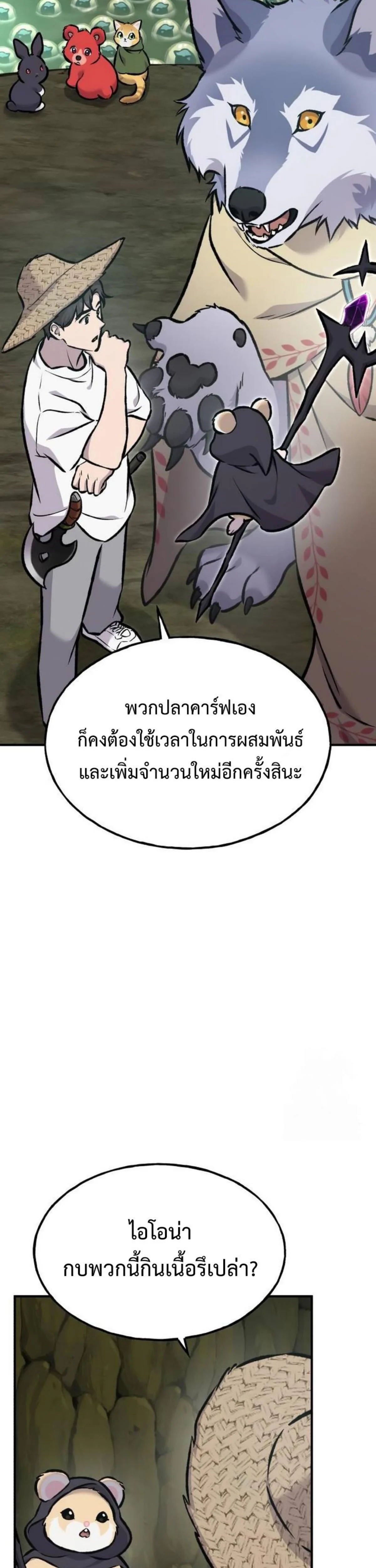 Solo Farming In The Tower ตอนที่ 91 page 43