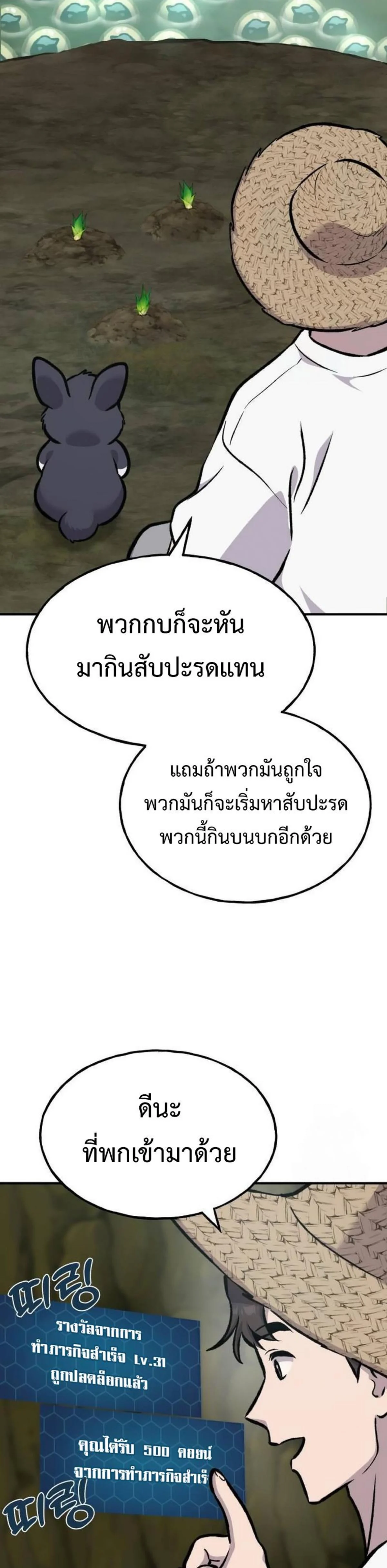 Solo Farming In The Tower ตอนที่ 91 page 48