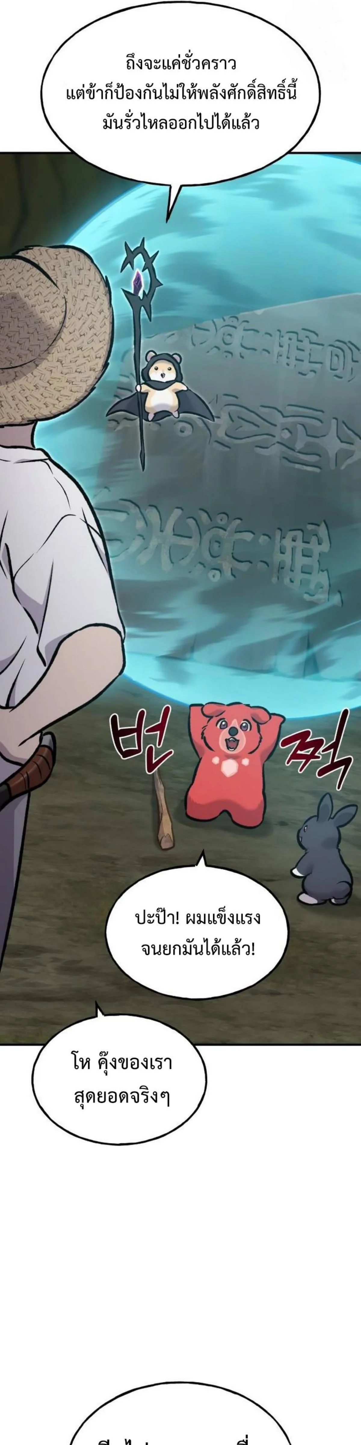 Solo Farming In The Tower ตอนที่ 91 page 51