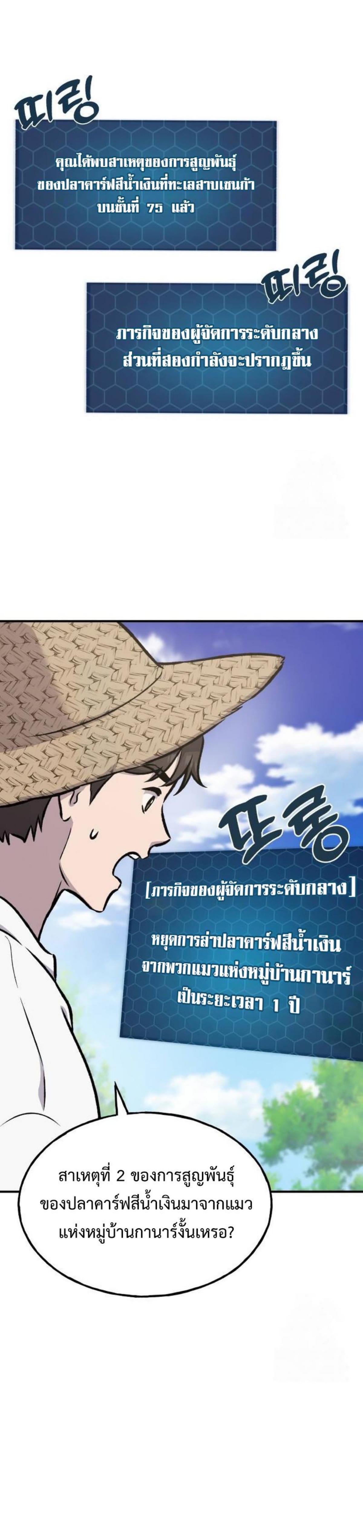 Solo Farming In The Tower ตอนที่ 91 page 62