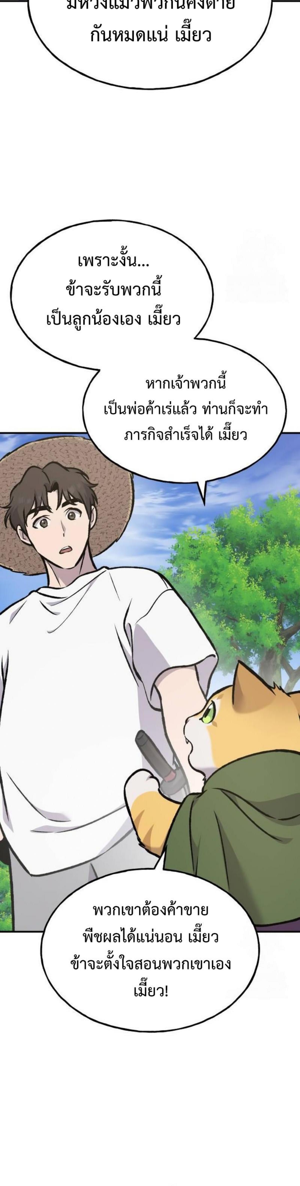 Solo Farming In The Tower ตอนที่ 91 page 65