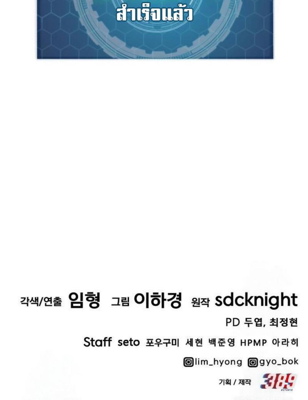 Solo Farming In The Tower ตอนที่ 91 page 77