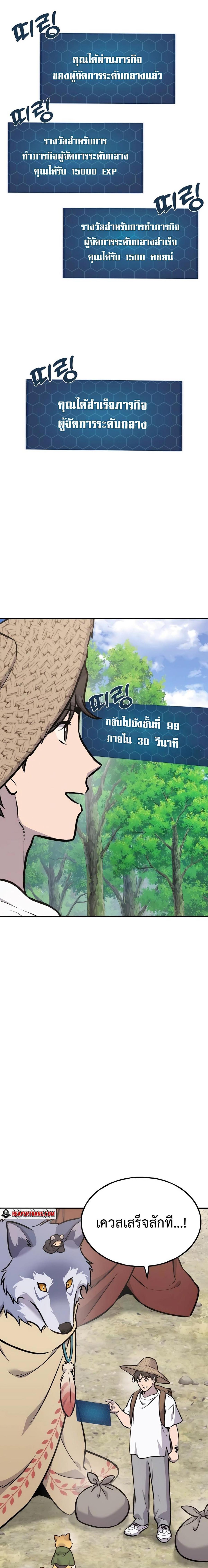 Solo Farming In The Tower ตอนที่ 92 page 0