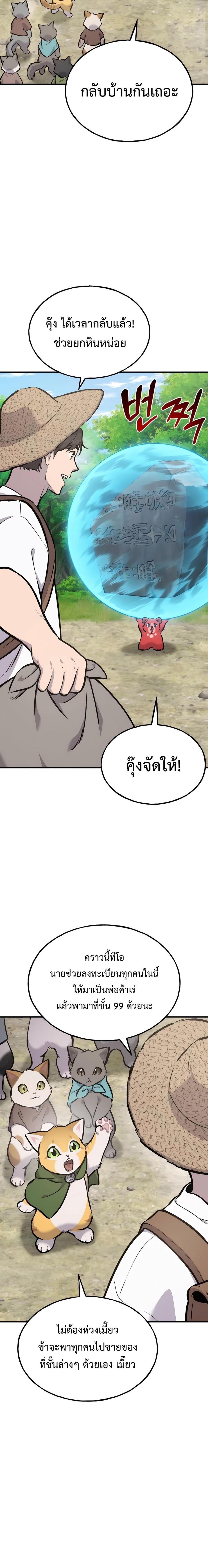 Solo Farming In The Tower ตอนที่ 92 page 1