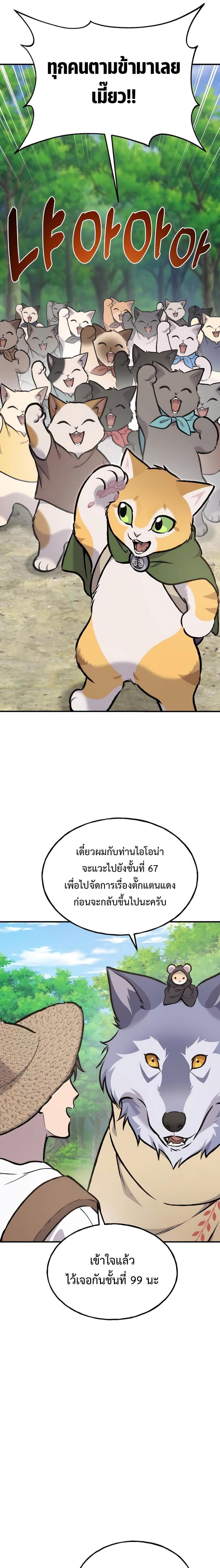 Solo Farming In The Tower ตอนที่ 92 page 2