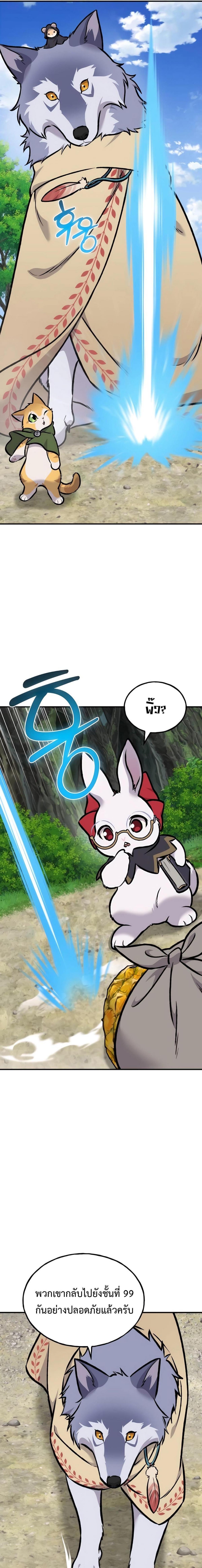 Solo Farming In The Tower ตอนที่ 92 page 6