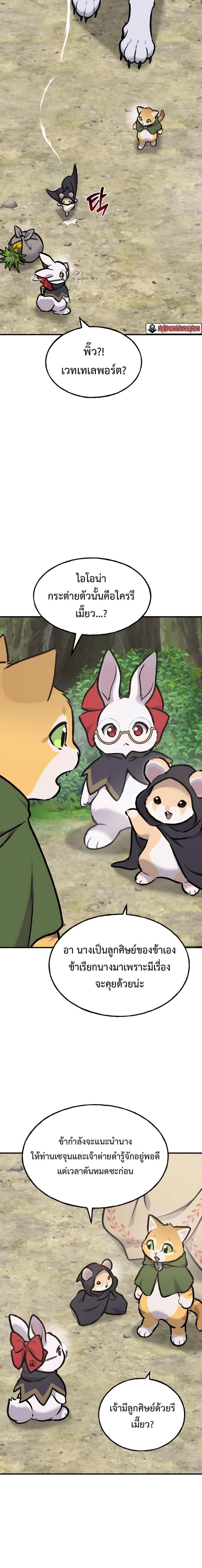 Solo Farming In The Tower ตอนที่ 92 page 7