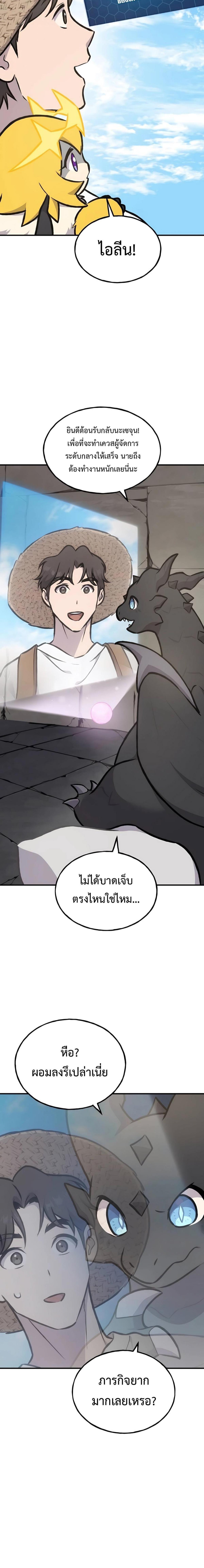 Solo Farming In The Tower ตอนที่ 92 page 15