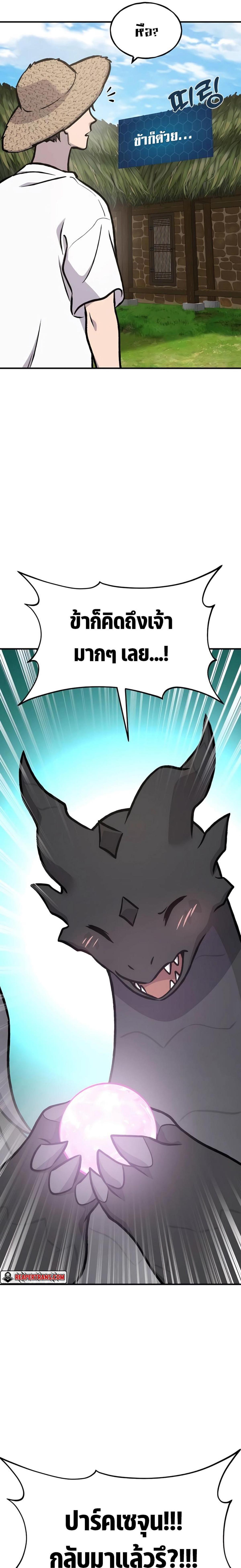 Solo Farming In The Tower ตอนที่ 92 page 18