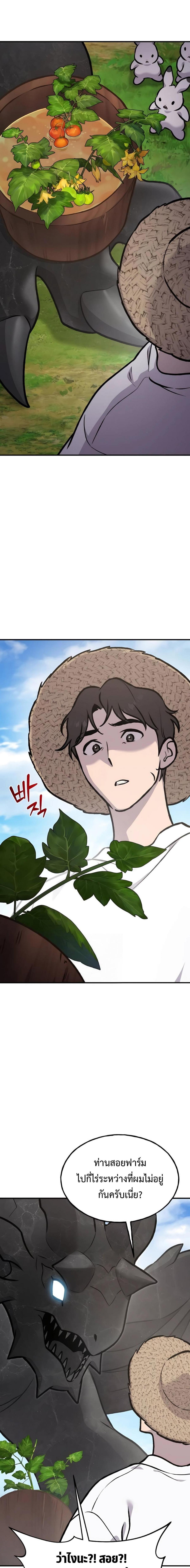 Solo Farming In The Tower ตอนที่ 92 page 22