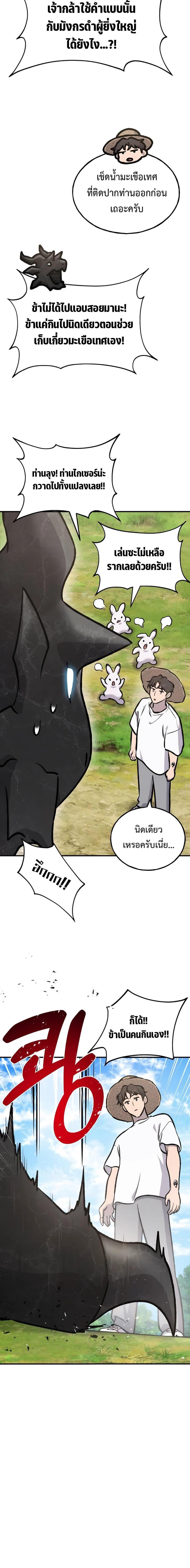 Solo Farming In The Tower ตอนที่ 92 page 23