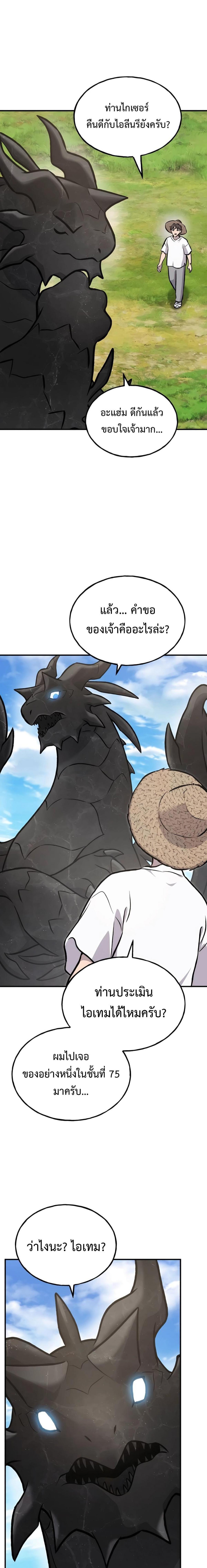 Solo Farming In The Tower ตอนที่ 92 page 32