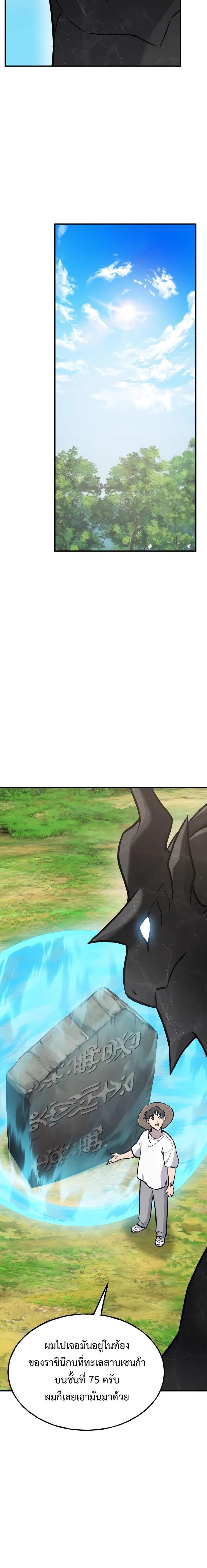 Solo Farming In The Tower ตอนที่ 92 page 33