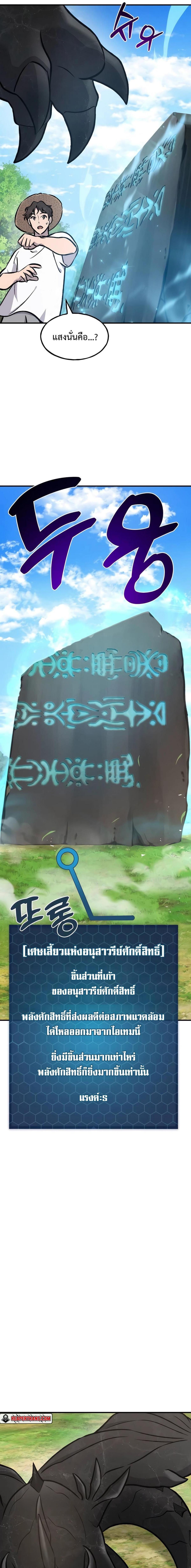 Solo Farming In The Tower ตอนที่ 92 page 36