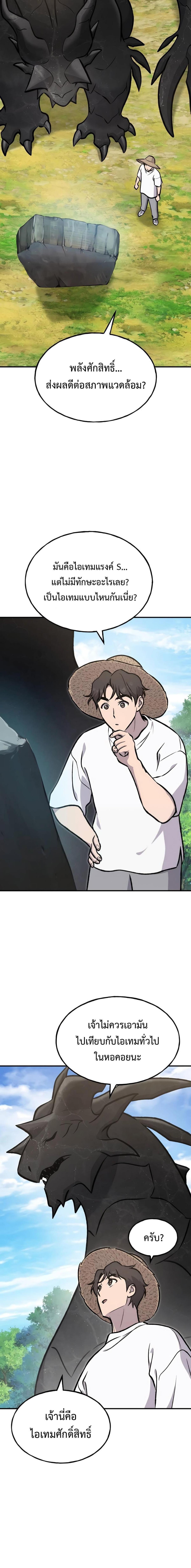 Solo Farming In The Tower ตอนที่ 92 page 37