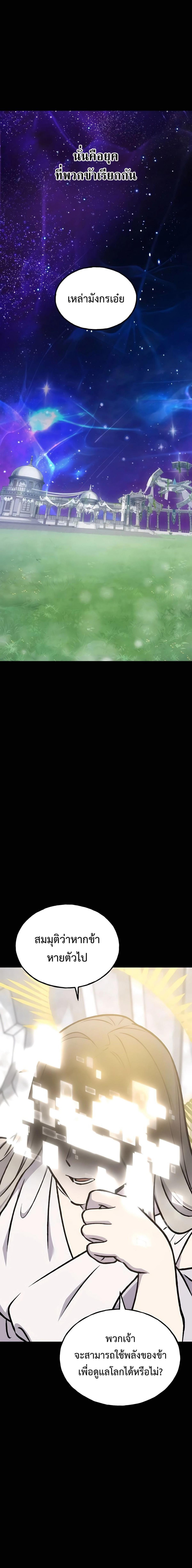 Solo Farming In The Tower ตอนที่ 93 page 7