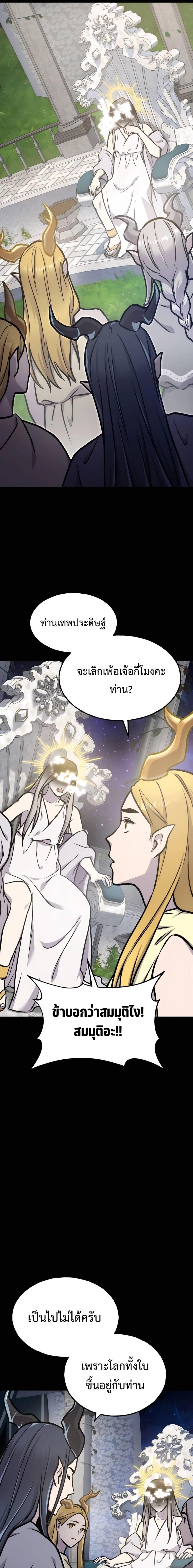 Solo Farming In The Tower ตอนที่ 93 page 8