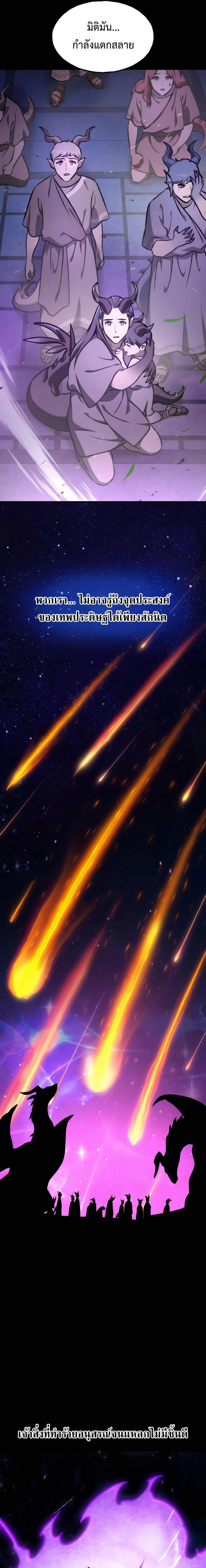 Solo Farming In The Tower ตอนที่ 93 page 16