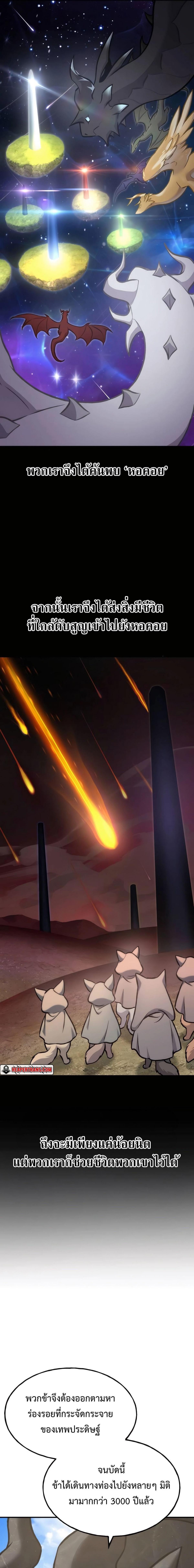 Solo Farming In The Tower ตอนที่ 93 page 18