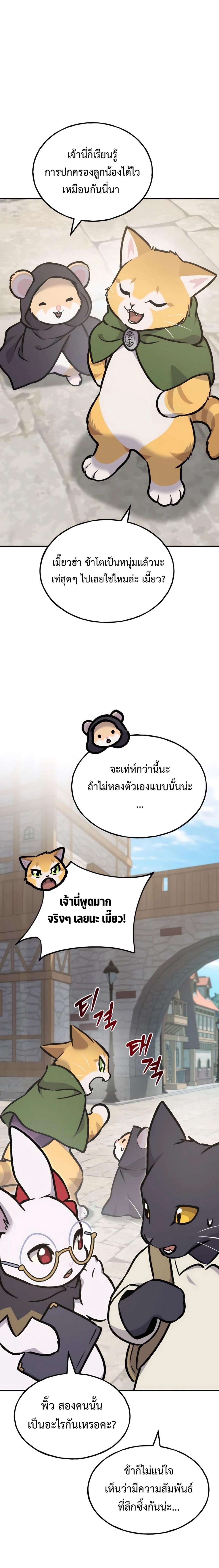 Solo Farming In The Tower ตอนที่ 93 page 26