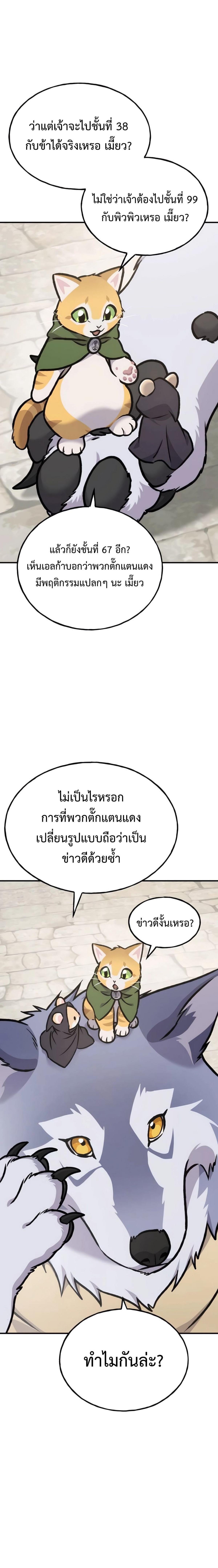 Solo Farming In The Tower ตอนที่ 93 page 27