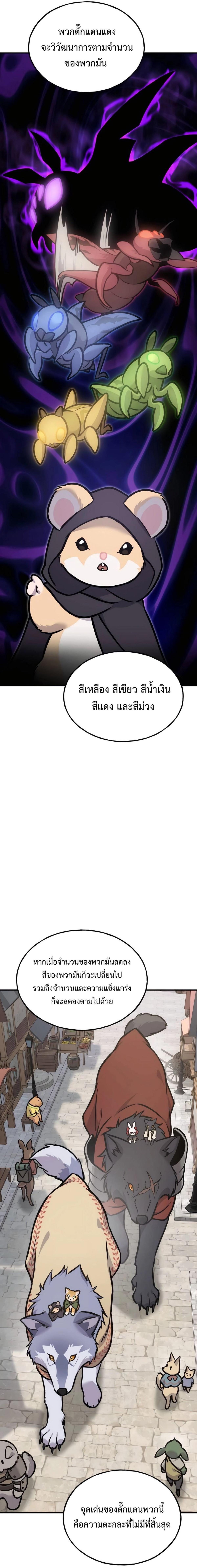 Solo Farming In The Tower ตอนที่ 93 page 28