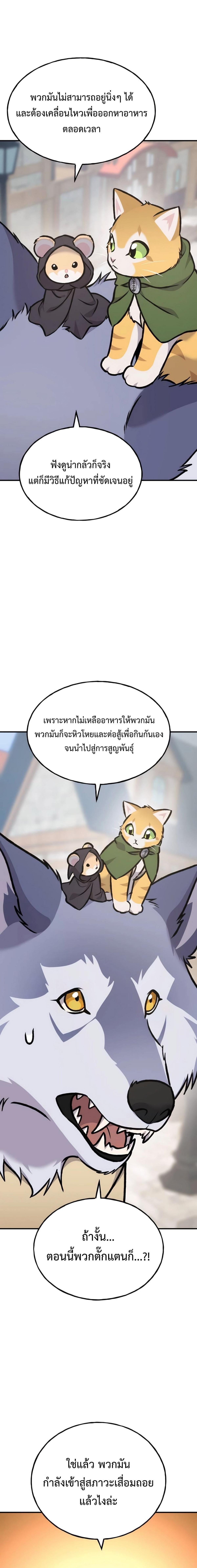 Solo Farming In The Tower ตอนที่ 93 page 29