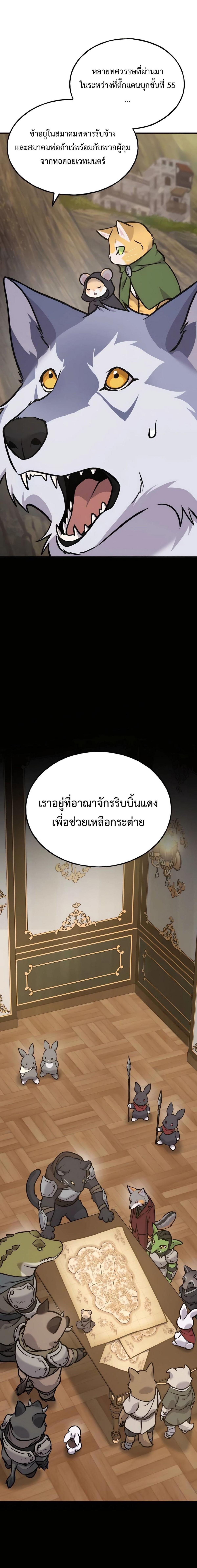 Solo Farming In The Tower ตอนที่ 94 page 11