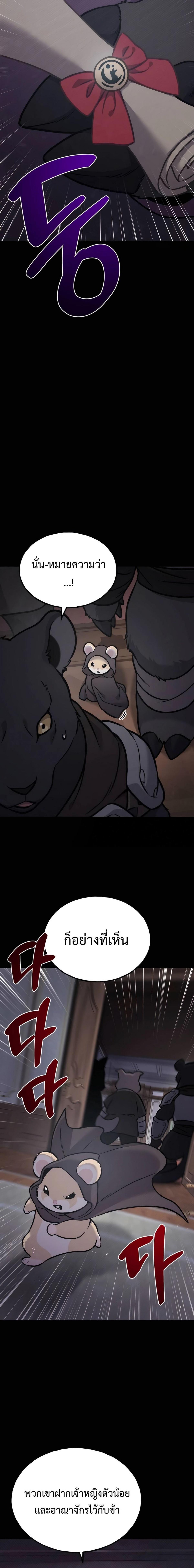 Solo Farming In The Tower ตอนที่ 94 page 21