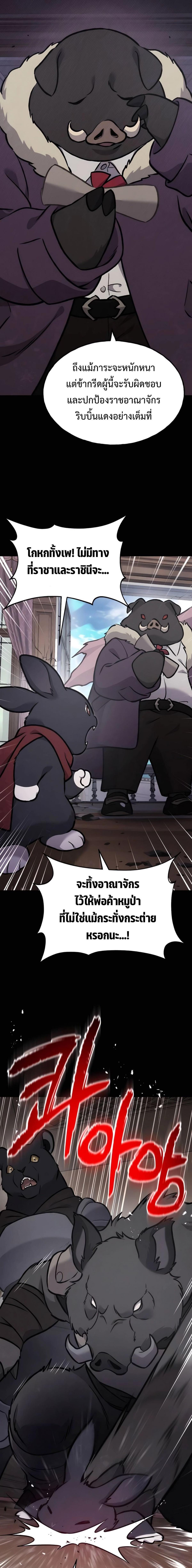 Solo Farming In The Tower ตอนที่ 94 page 22