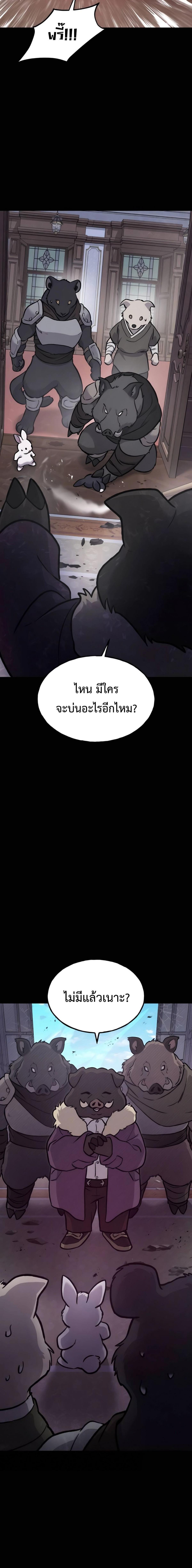 Solo Farming In The Tower ตอนที่ 94 page 23