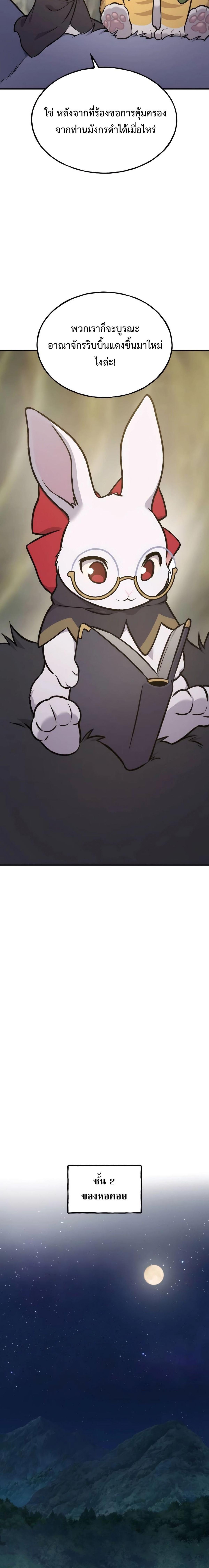 Solo Farming In The Tower ตอนที่ 94 page 29