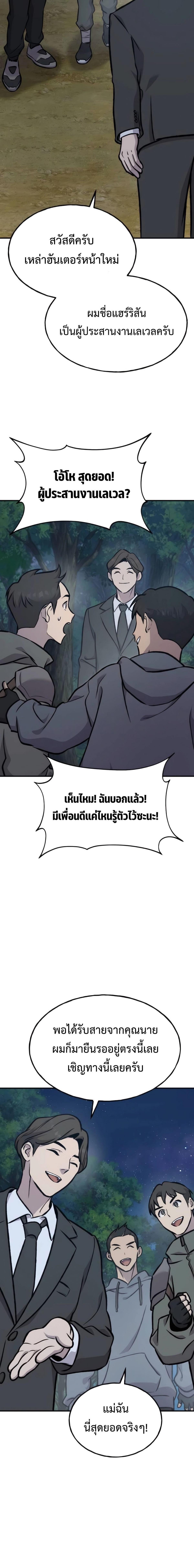 Solo Farming In The Tower ตอนที่ 94 page 31