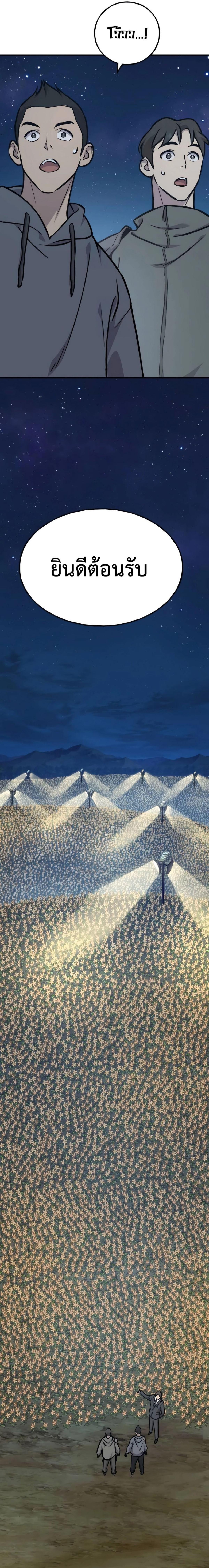 Solo Farming In The Tower ตอนที่ 94 page 32