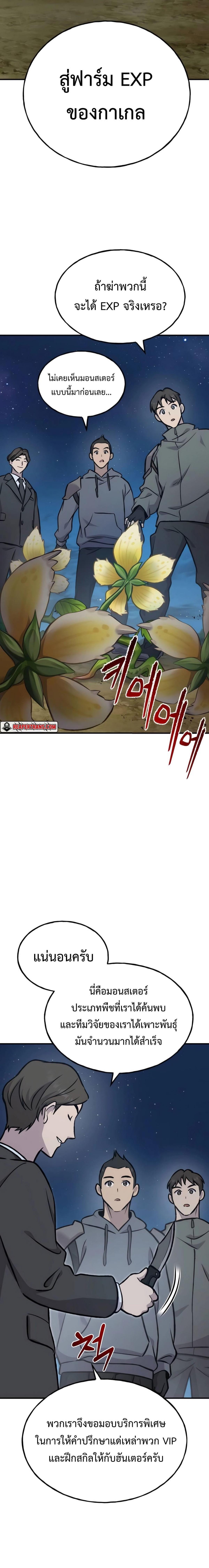 Solo Farming In The Tower ตอนที่ 94 page 33