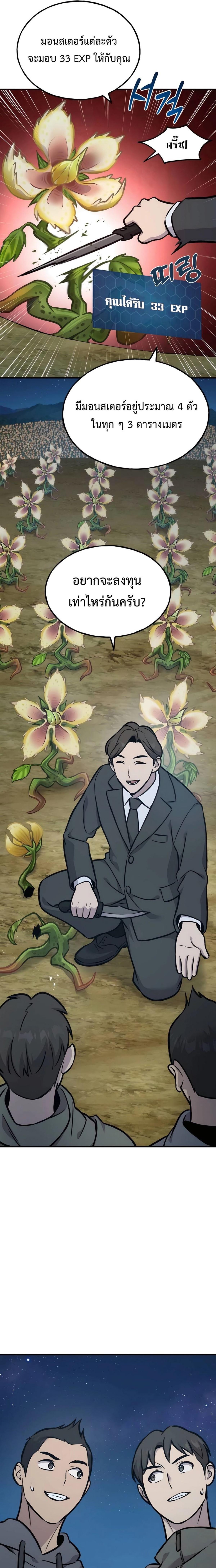 Solo Farming In The Tower ตอนที่ 94 page 34
