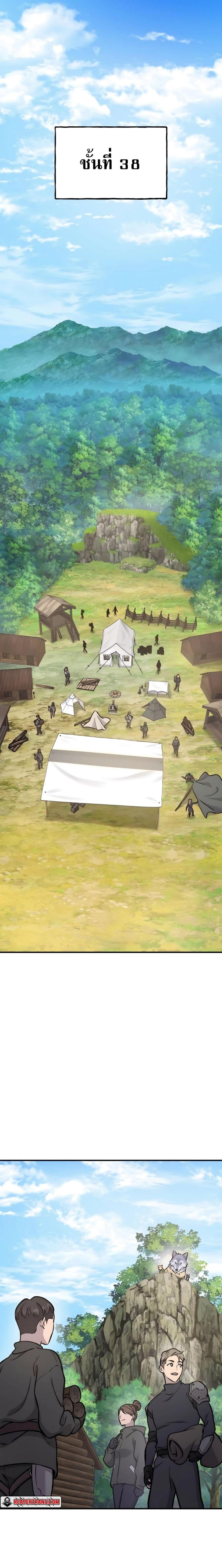 Solo Farming In The Tower ตอนที่ 95 page 0