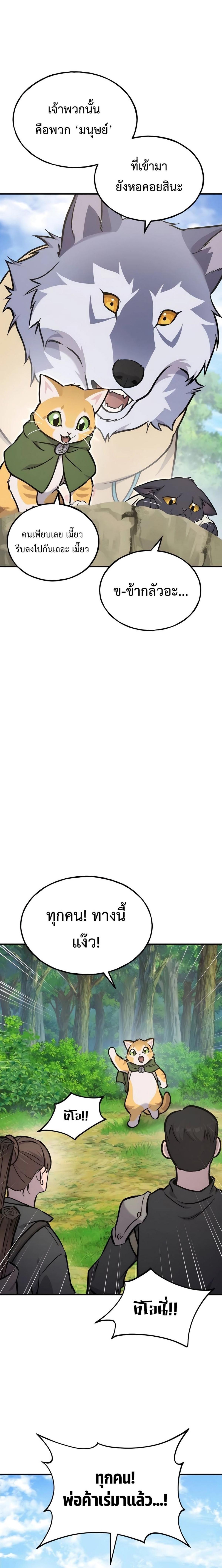 Solo Farming In The Tower ตอนที่ 95 page 1