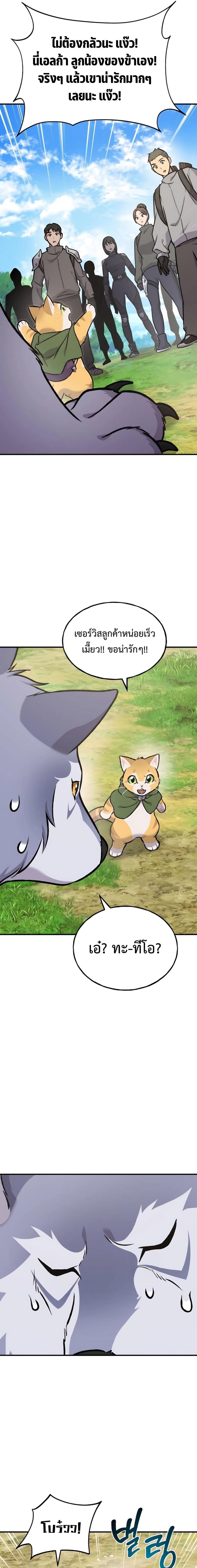 Solo Farming In The Tower ตอนที่ 95 page 4