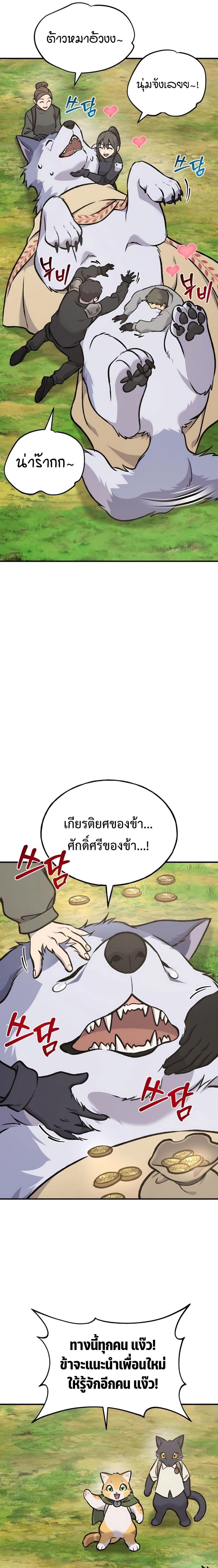 Solo Farming In The Tower ตอนที่ 95 page 6