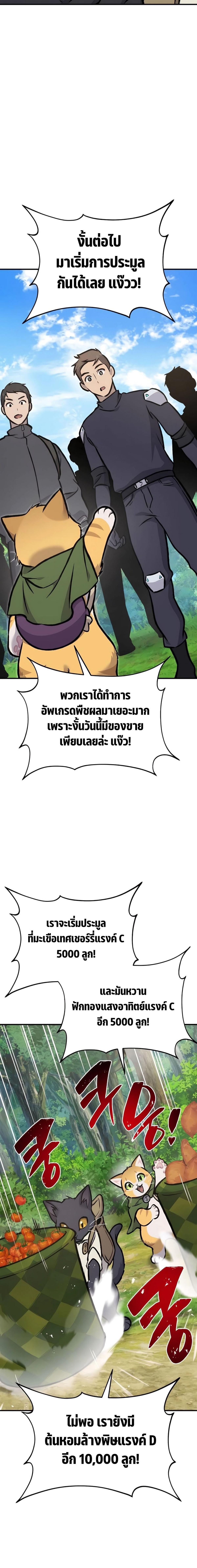 Solo Farming In The Tower ตอนที่ 95 page 9