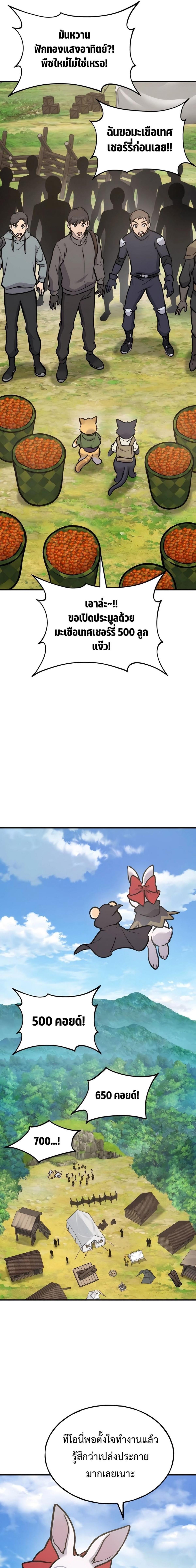 Solo Farming In The Tower ตอนที่ 95 page 10