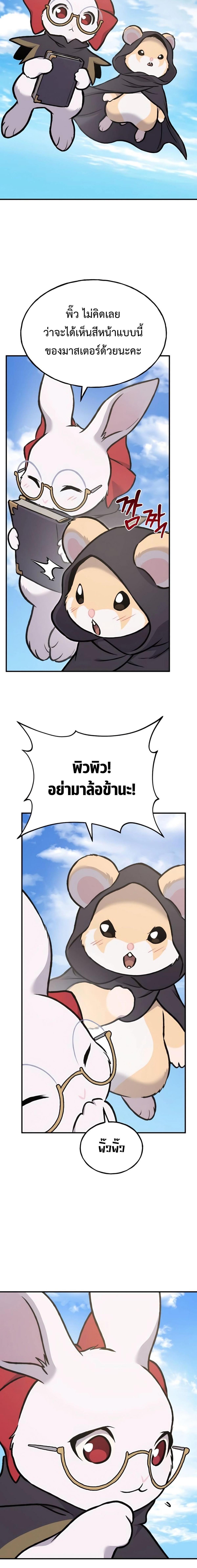 Solo Farming In The Tower ตอนที่ 95 page 11