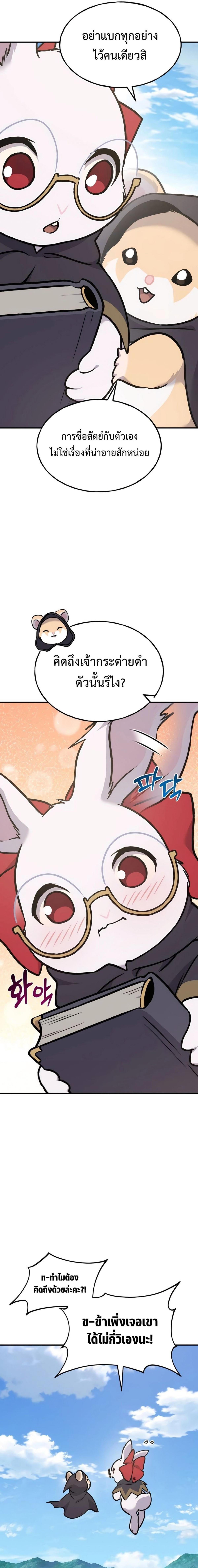 Solo Farming In The Tower ตอนที่ 95 page 14