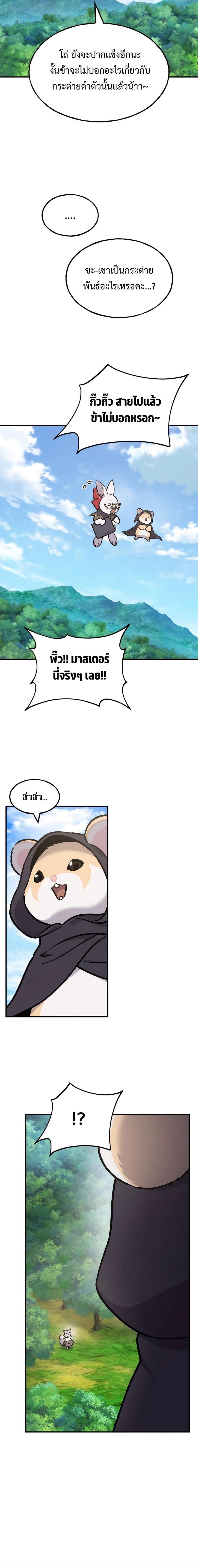 Solo Farming In The Tower ตอนที่ 95 page 15