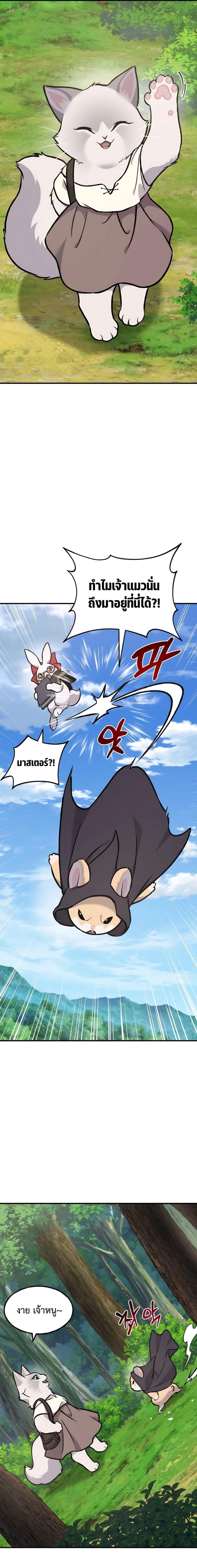 Solo Farming In The Tower ตอนที่ 95 page 16